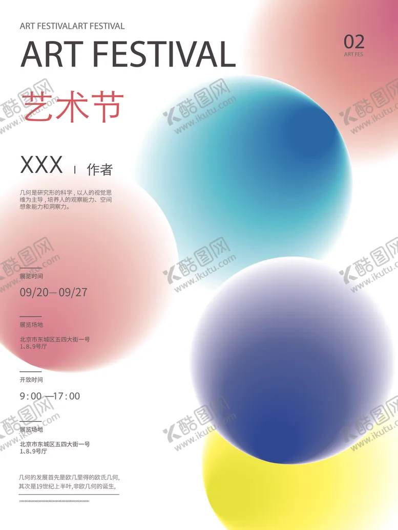 编号：33542904190547576886【酷图网】源文件下载-日式渐变艺术节海报