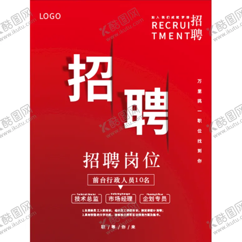 编号：47789301270843322177【酷图网】源文件下载-创意红色招聘海报