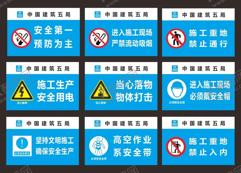 编号：46500110271835207168【酷图网】源文件下载-工地安全标语