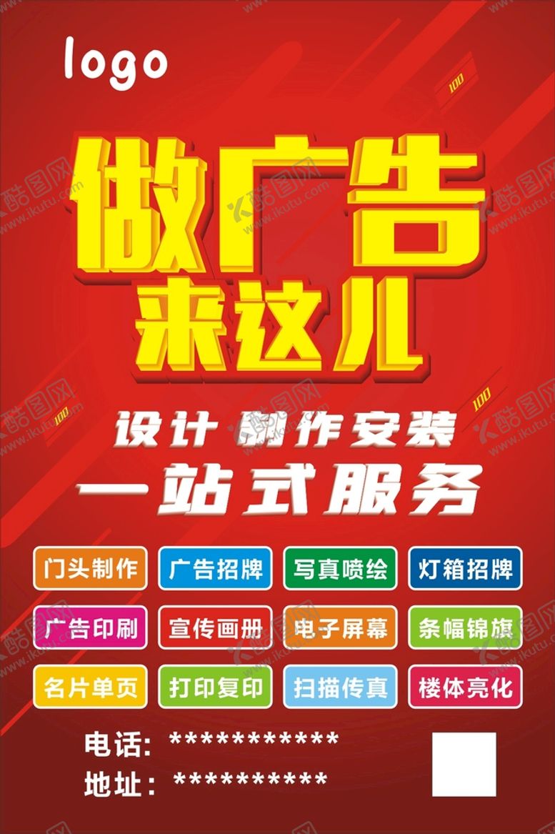 编号：62074601251853056872【酷图网】源文件下载-广告公司展板