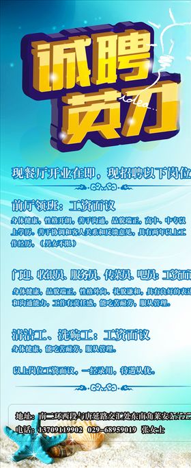 诚聘英才招聘展架企业招聘