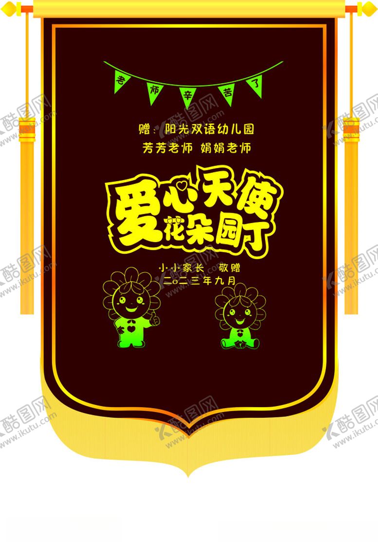 编号：89153102192041194277【酷图网】源文件下载-创意锦旗