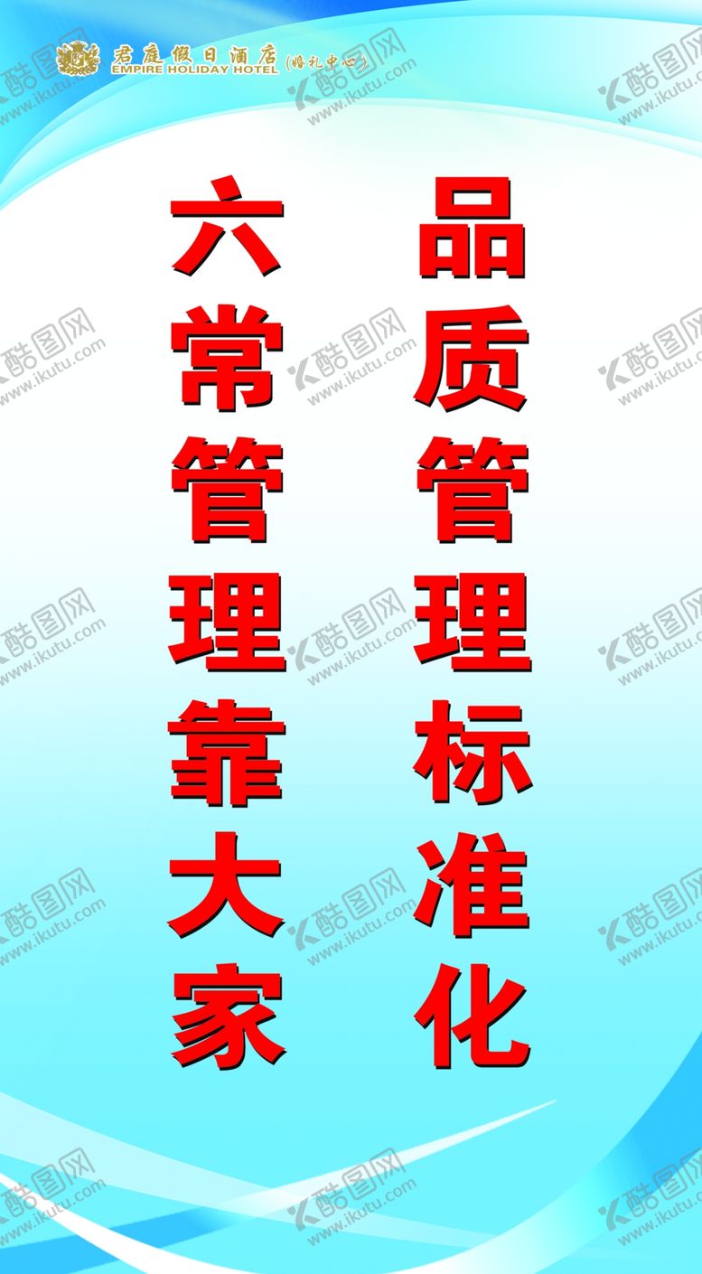 编号：81292910230313409868【酷图网】源文件下载-六常标语