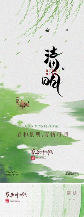 清明节节日移动端海报