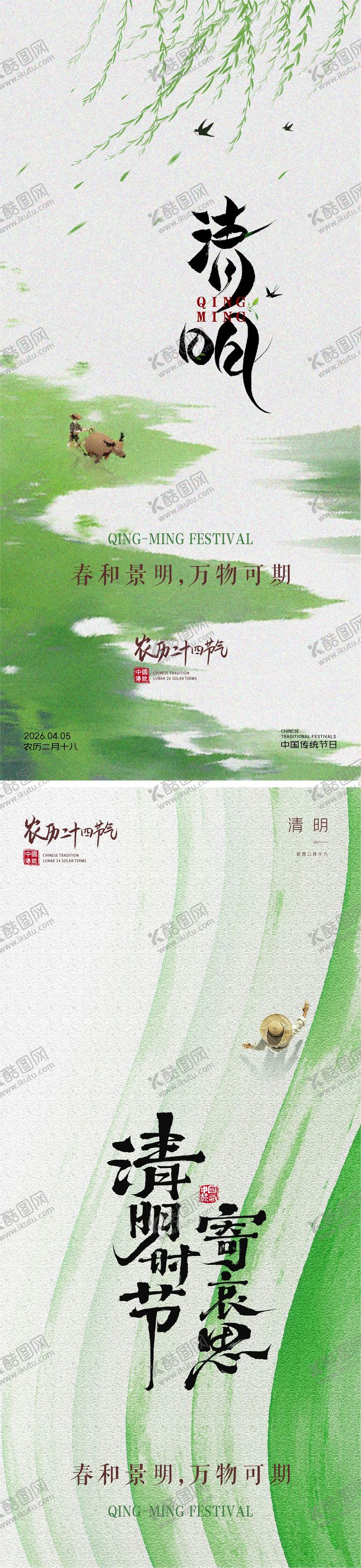 编号：13225204010208178115【酷图网】源文件下载-清明节节日移动端海报