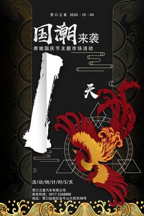 黑金国潮来袭