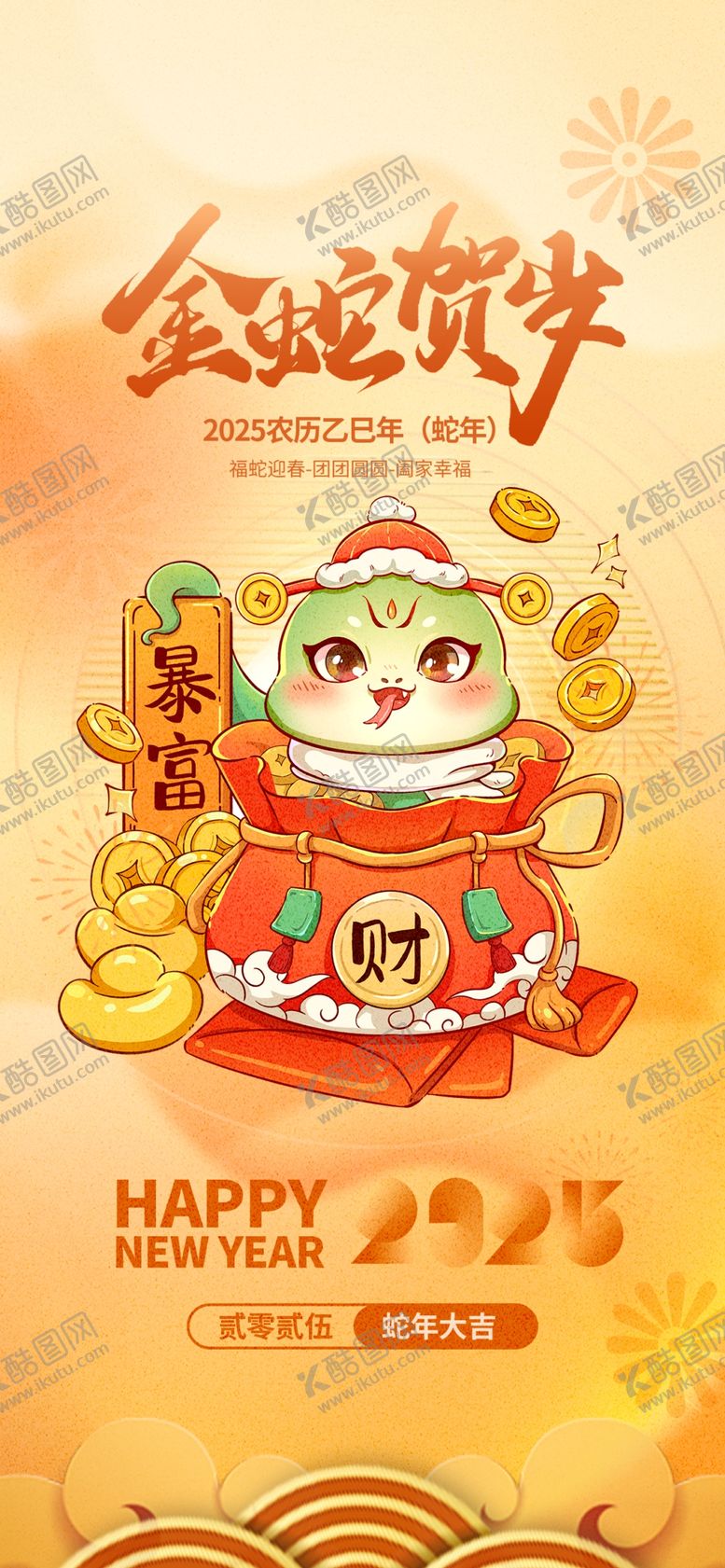 编号：95496401301742517625【酷图网】源文件下载-金蛇贺岁