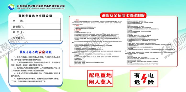 编号：79886309300541538973【酷图网】源文件下载-油库安全告知