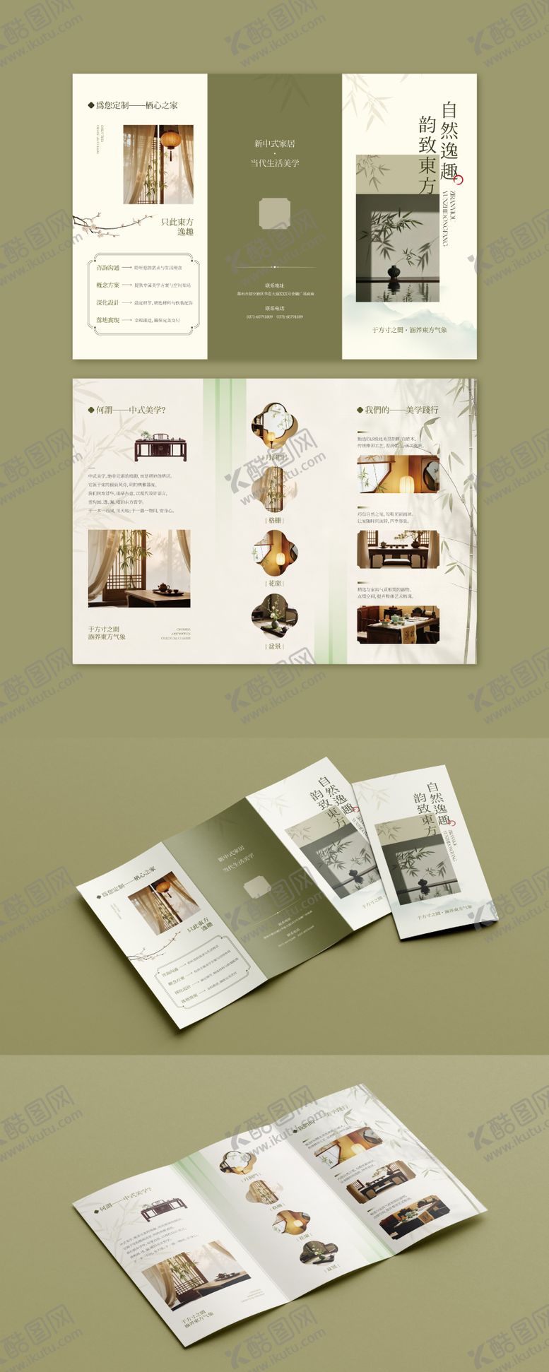 编号：56708009222101595247【酷图网】源文件下载-新中式家居美学折页