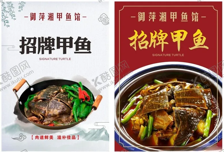 编号：33498306291849285224【酷图网】源文件下载-招牌甲鱼美食宣传海报