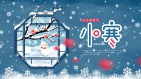 小寒节气刷屏单页雪景