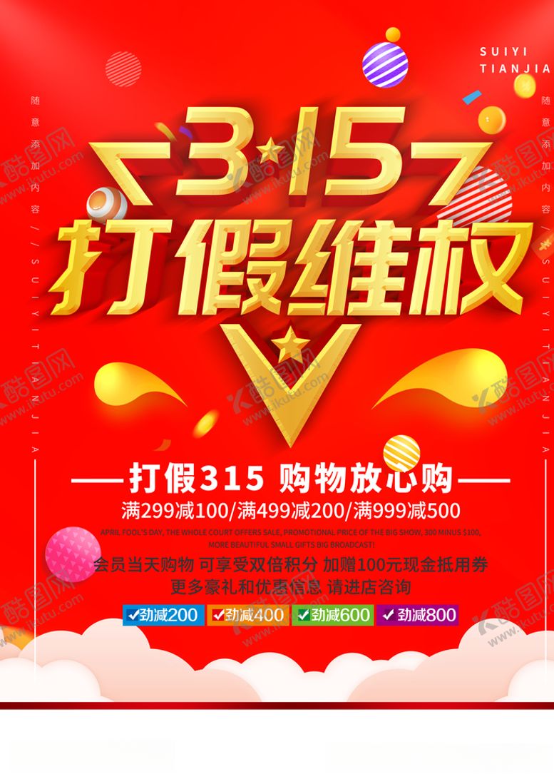 编号：56223511011241291689【酷图网】源文件下载-诚信315