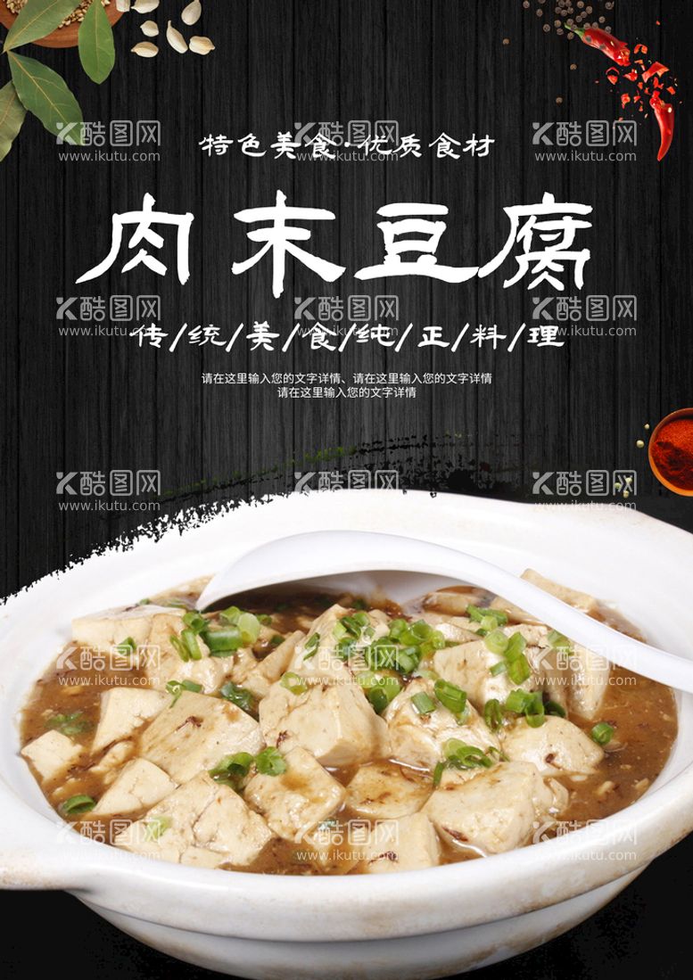 编号：58972610012320195128【酷图网】源文件下载-肉末豆腐