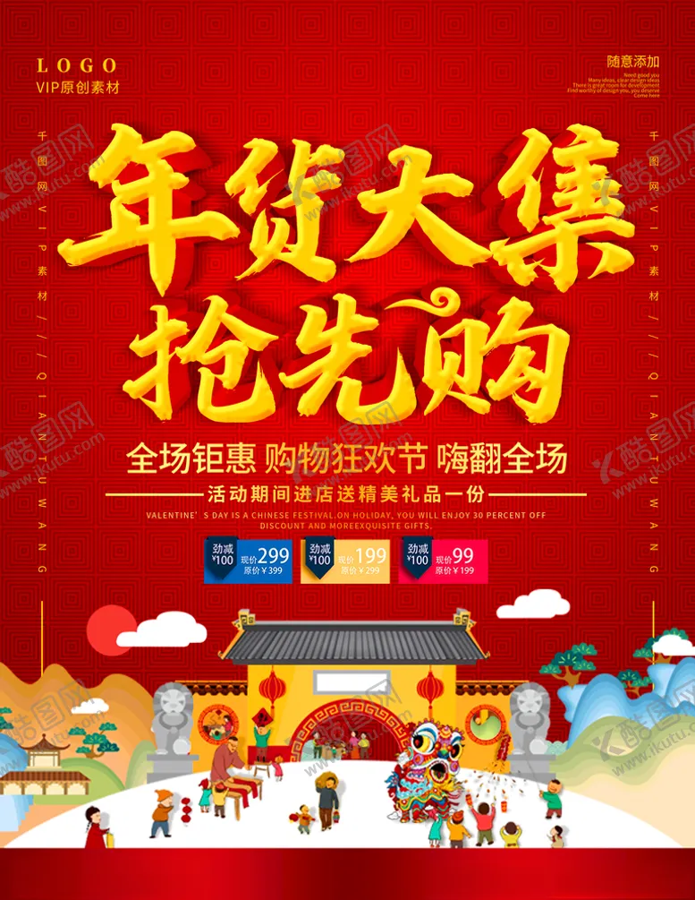 编号：69341207082012015453【酷图网】源文件下载-年货