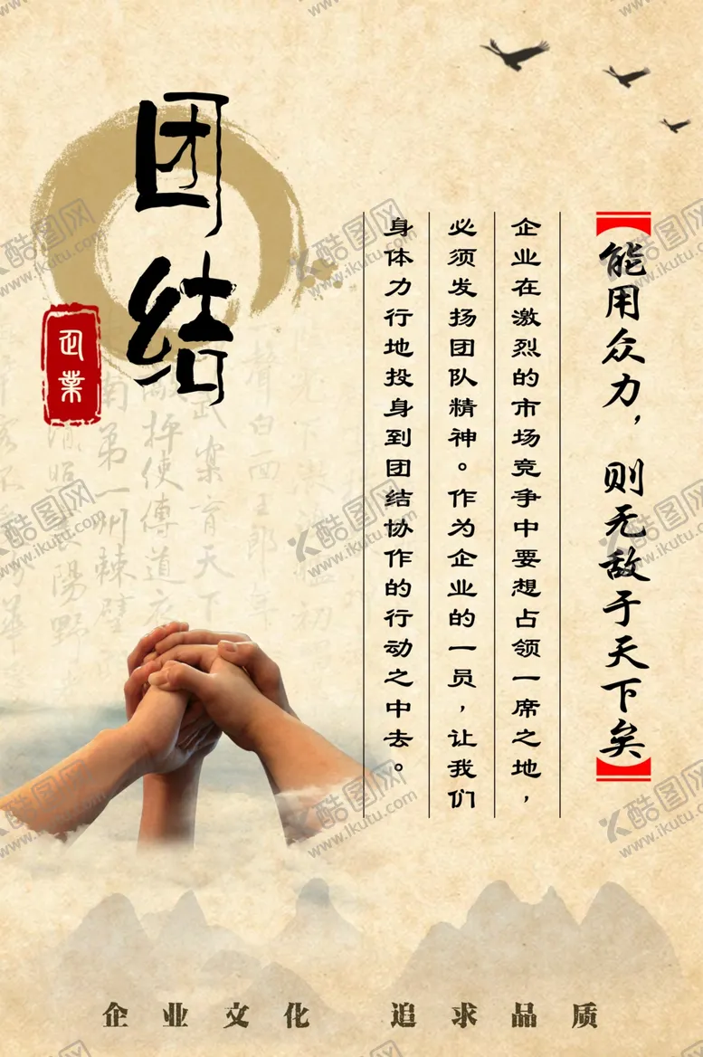 编号：67217703141143139799【酷图网】源文件下载-团结奋斗企业文化宣传海报素材