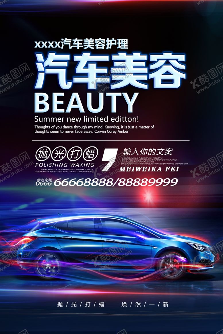 编号：43916509231244214218【酷图网】源文件下载-汽车维修