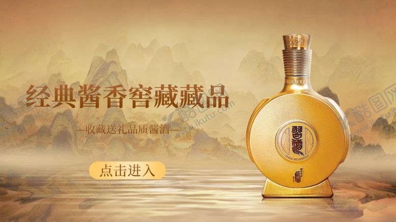 编号：90846210020409435639【酷图网】源文件下载-白酒海报