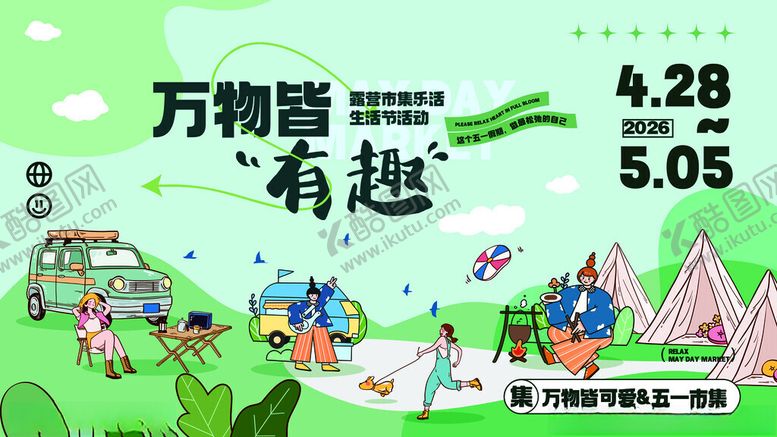 编号：51023911212002048234【酷图网】源文件下载-露营海报