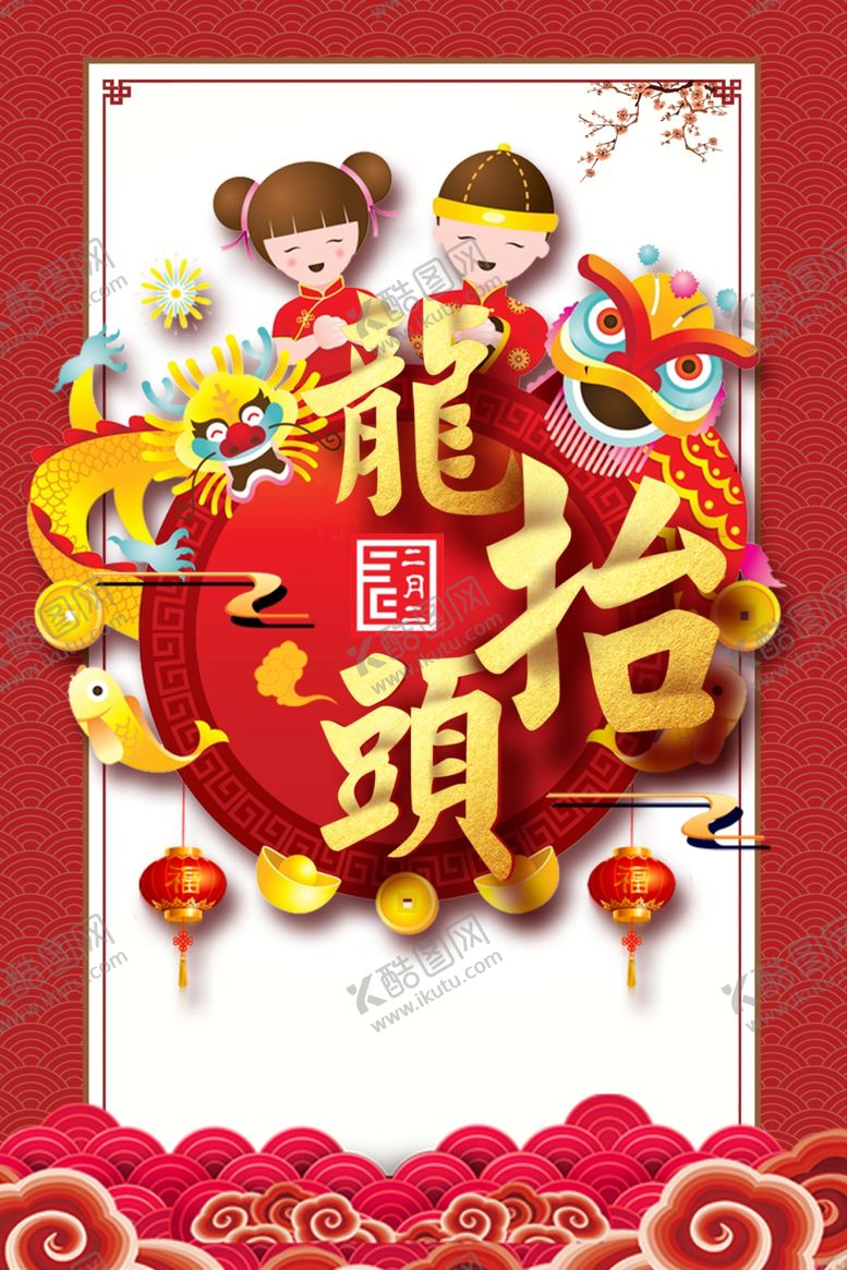 编号：55435210151429425788【酷图网】源文件下载-龙抬头