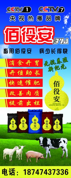 佰役安广告贴