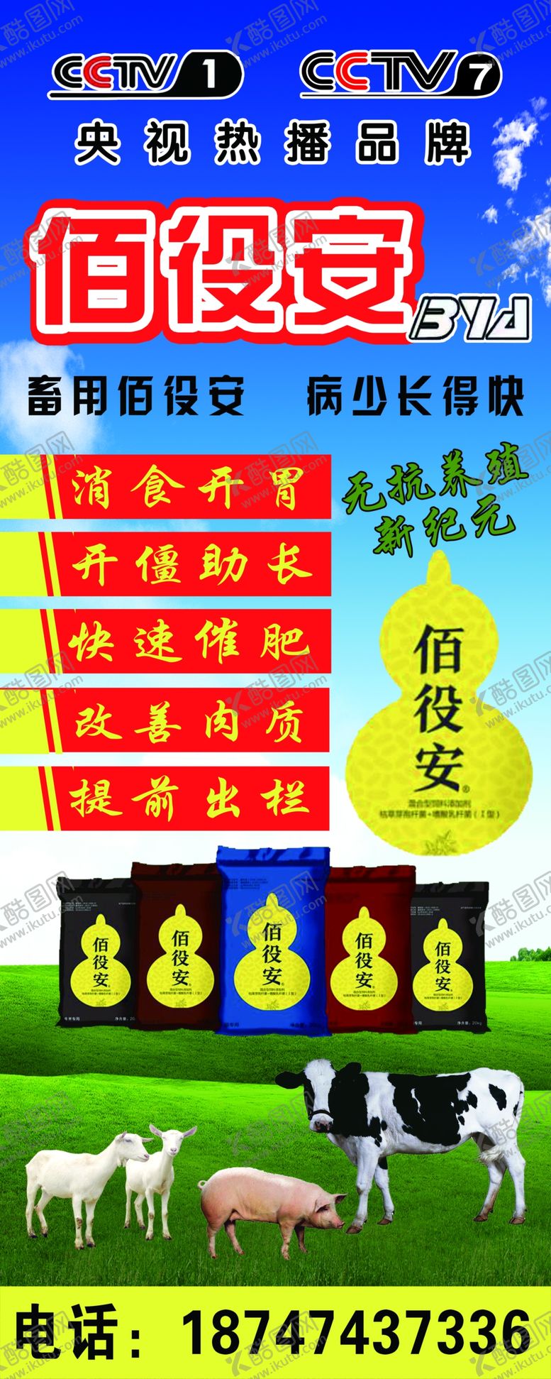 编号：52275207042316336042【酷图网】源文件下载-佰役安广告贴