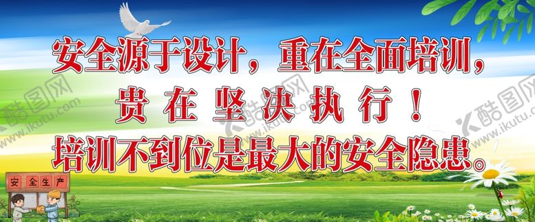 编号：40239510120653167563【酷图网】源文件下载-安全生产