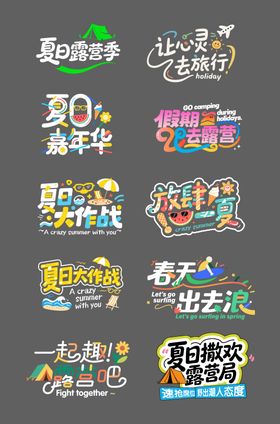 夏日亲子游玩标题样式设计