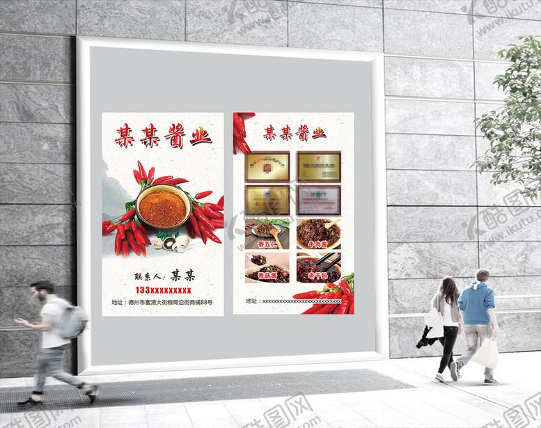 编号：56635209262209014032【酷图网】源文件下载-酱业名片模板