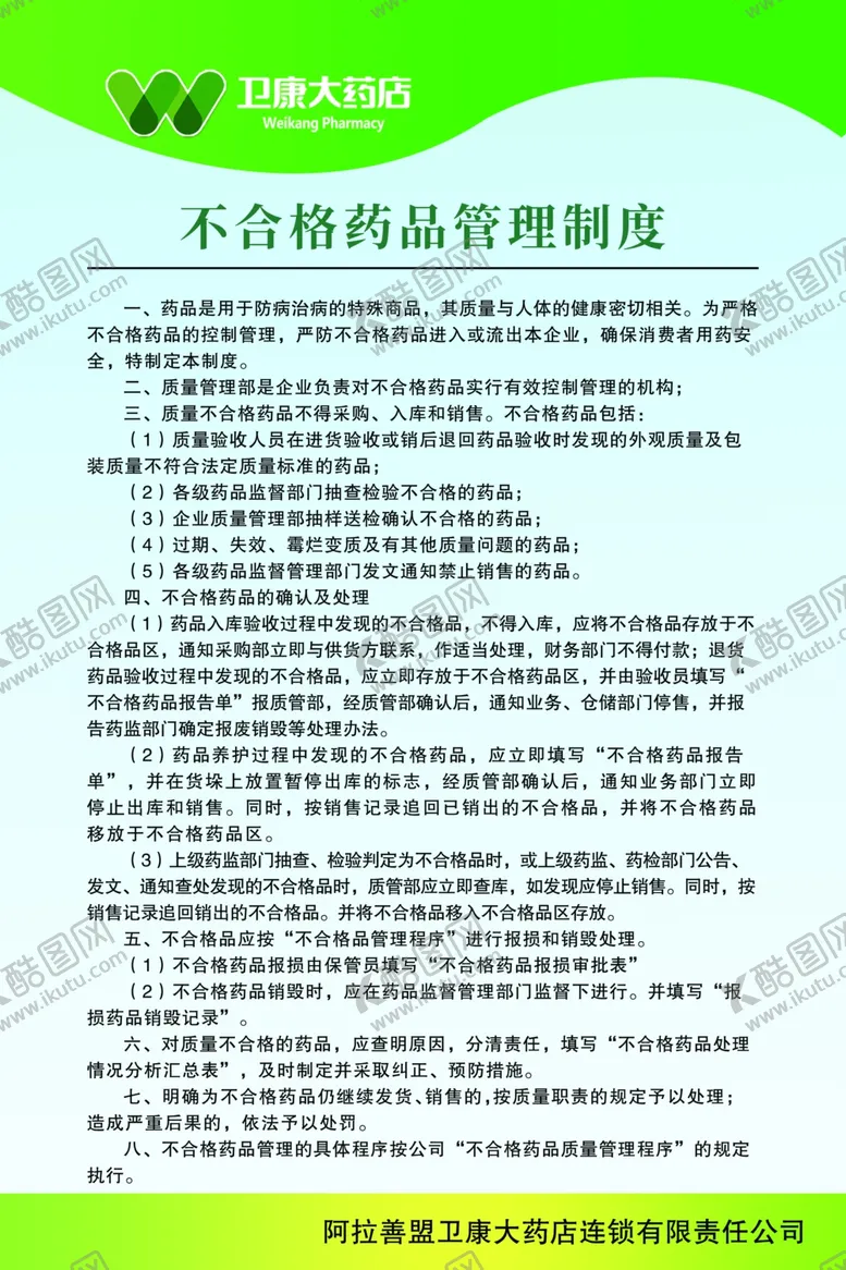 编号：38997606170048364484【酷图网】源文件下载-药品制度