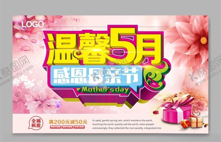 编号：17109706260246295854【酷图网】源文件下载-母亲节海报