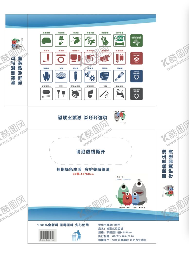 编号：55343001261300031829【酷图网】源文件下载-餐巾纸盒 包装展开图