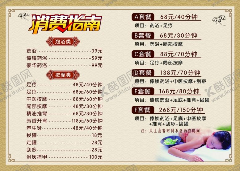 编号：82920006231604469591【酷图网】源文件下载-消费指南