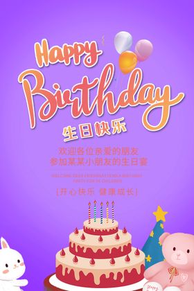 编号：68507109300541342306【酷图网】源文件下载-生日设计