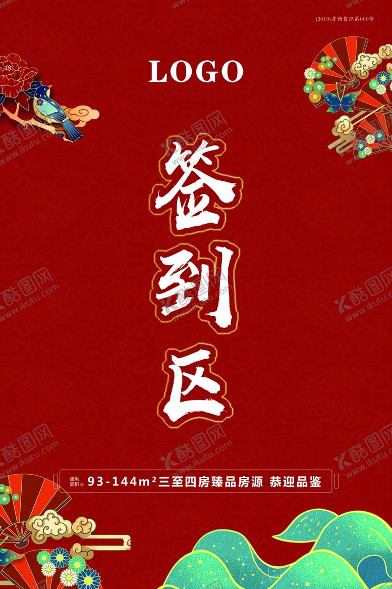 编号：91404109211023163071【酷图网】源文件下载-国潮元素签到区