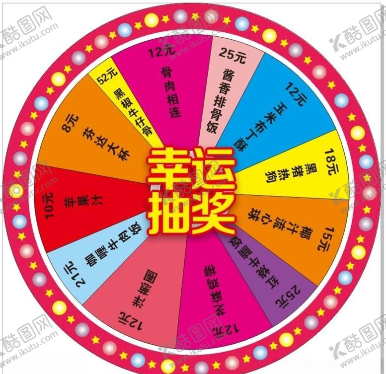编号：15129106260709251620【酷图网】源文件下载-转盘