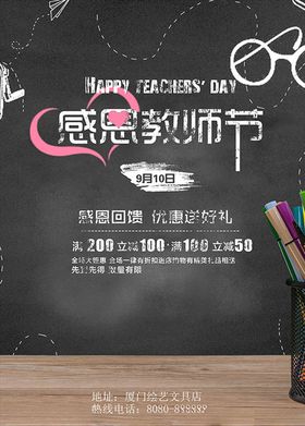 教师节文具海报
