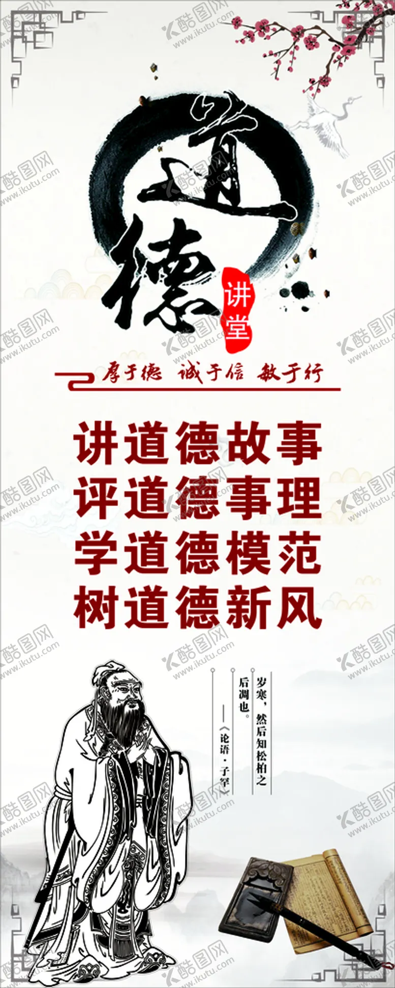 编号：30146302101317089862【酷图网】源文件下载-道德讲堂