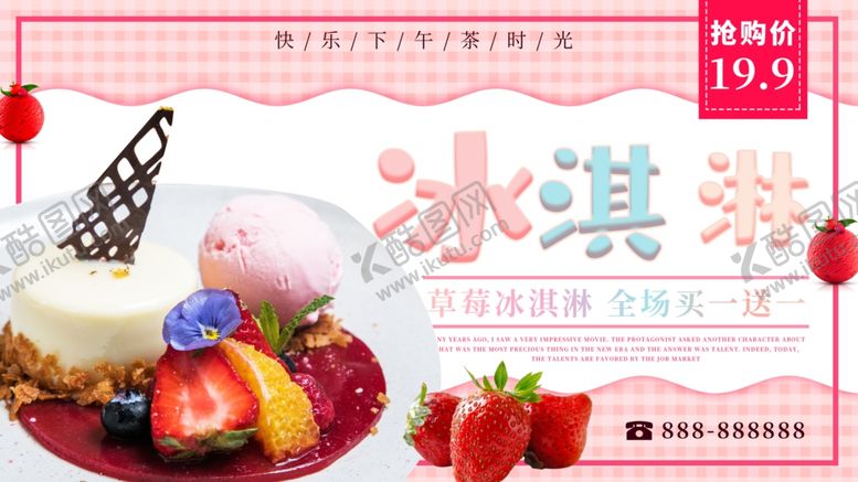 编号：96184210060917258661【酷图网】源文件下载-美味冰淇淋与鲜果组合