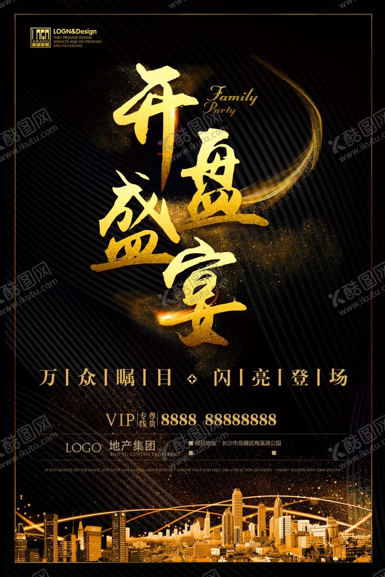 编号：79458605010503342199【酷图网】源文件下载-房地产海报