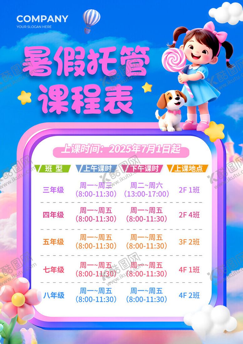 编号：88149411220115425662【酷图网】源文件下载-课程表