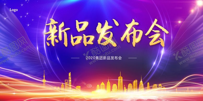 编号：47853809131543453739【酷图网】源文件下载-新品发布会