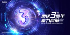 三周年科技发布会背景板