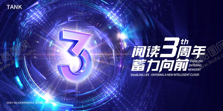 编号：76345105222110189262【酷图网】源文件下载-三周年科技发布会背景板
