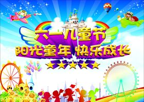 六一儿童节