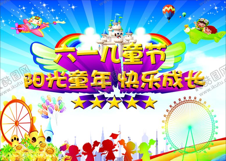 编号：55845207051137021201【酷图网】源文件下载-六一儿童节