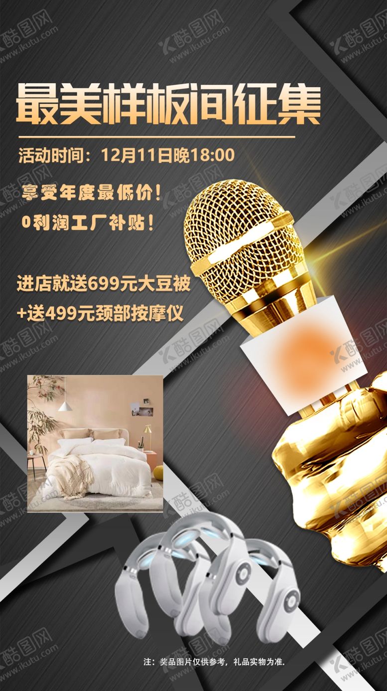 编号：72295301271632127839【酷图网】源文件下载-最美样板间征集