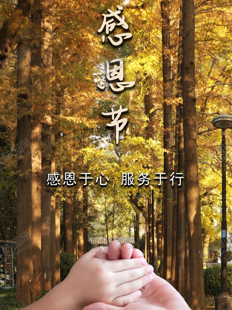 编号：93614605180214139183【酷图网】源文件下载-感恩海报感恩的心感恩素材
