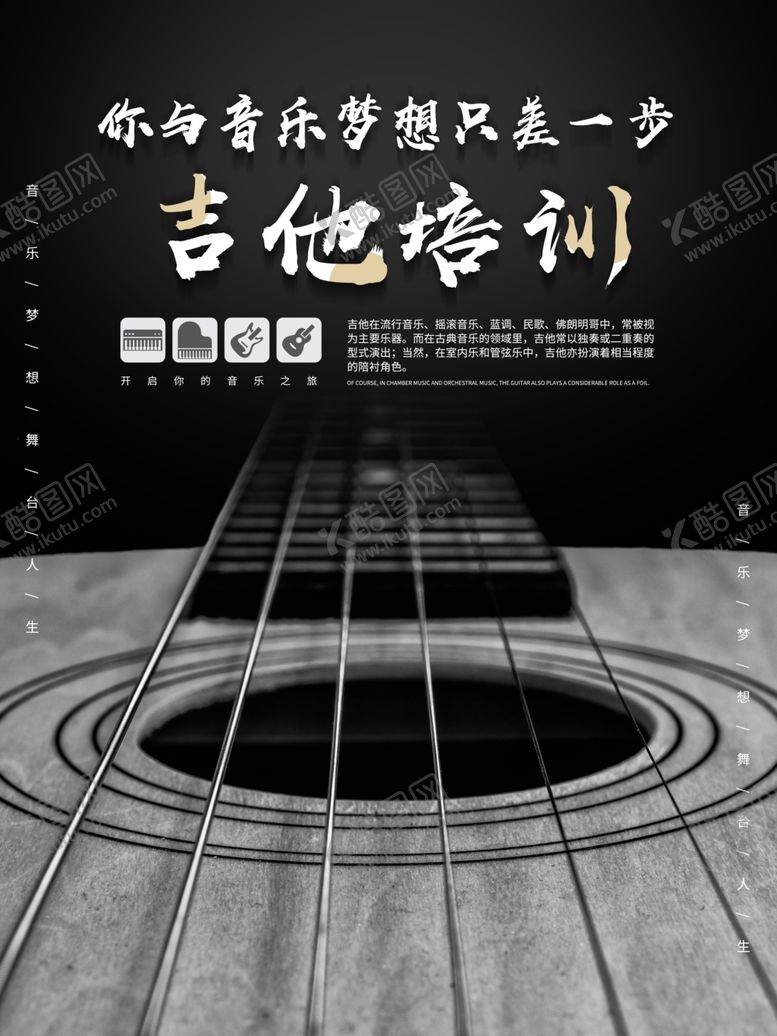 编号：98677409282318094486【酷图网】源文件下载-吉他培训