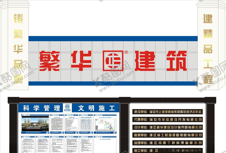 编号：18188805070856535991【酷图网】源文件下载-工地大门五方主体八排两图