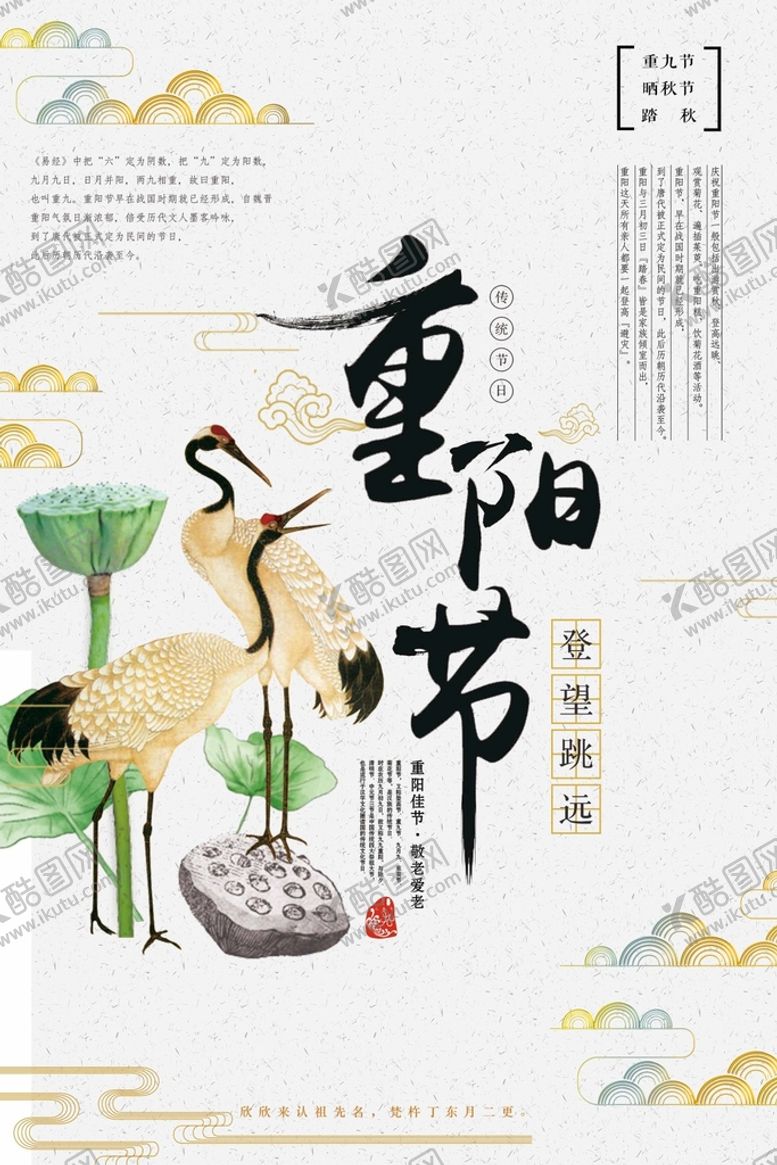 编号：09672810070115313012【酷图网】源文件下载-重阳节海报